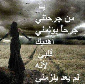 عبارات انت جرحتني