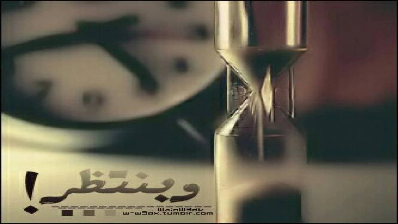 صورة عبارات انتظار