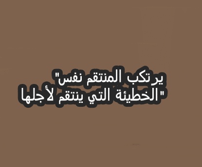 عبارات انتقام حب