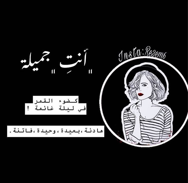 عبارات انتي جميلة تويتر