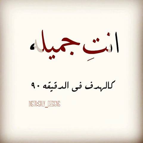 عبارات انتي جميلة تويتر