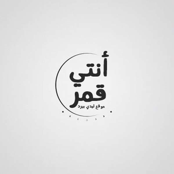 عبارات انتي جميلة