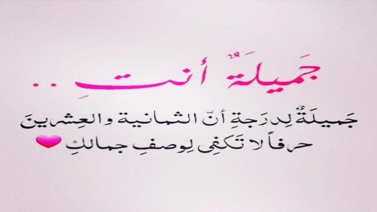 صورة عبارات انتي جميلة