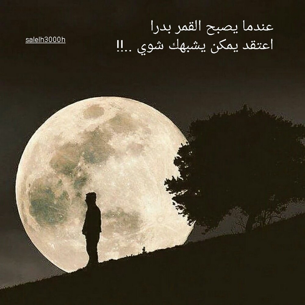 عبارات انتي قمر