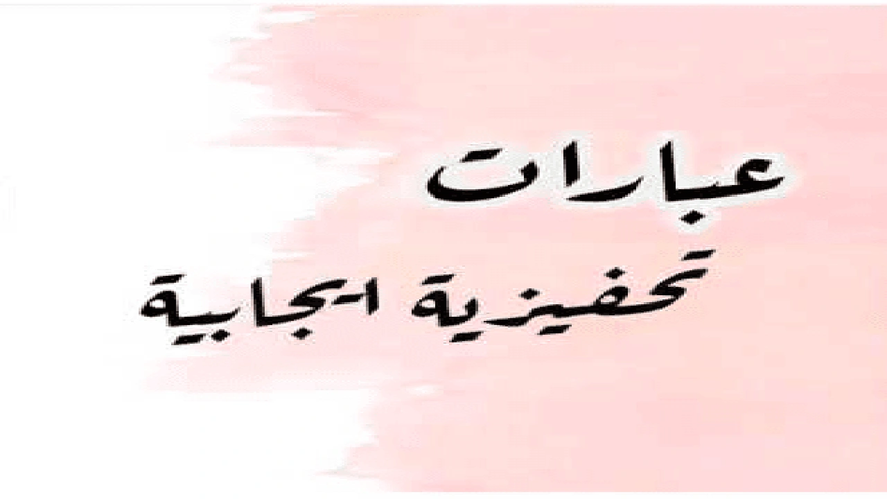 صورة عبارات ايجابية تحفيزية