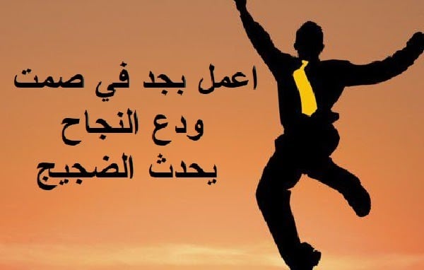 عبارات ايجابية للعمل