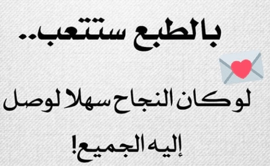 عبارات ايجابية للعمل