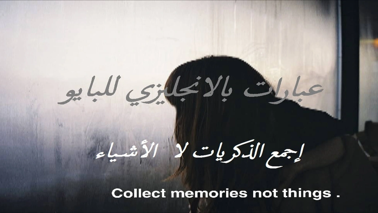 صورة عبارات بالانجليزي للبايو