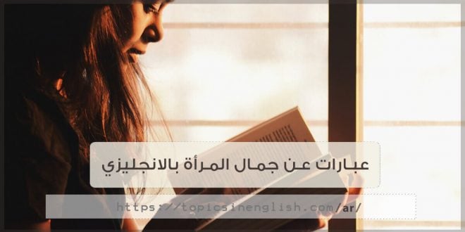 عبارات بالانجليزي