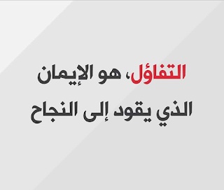 عبارات تحفيزية