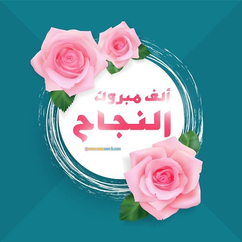 عبارات تخرج من الام لابنها