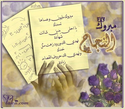 عبارات تخرج من الثانوي