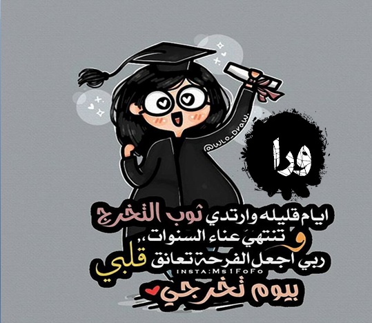 عبارات تخرج من الثانوي