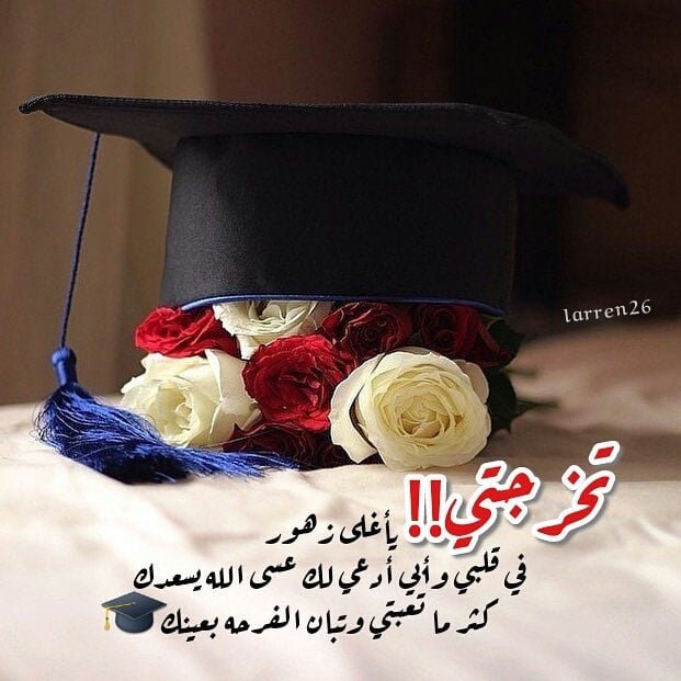 عبارات تخرج
