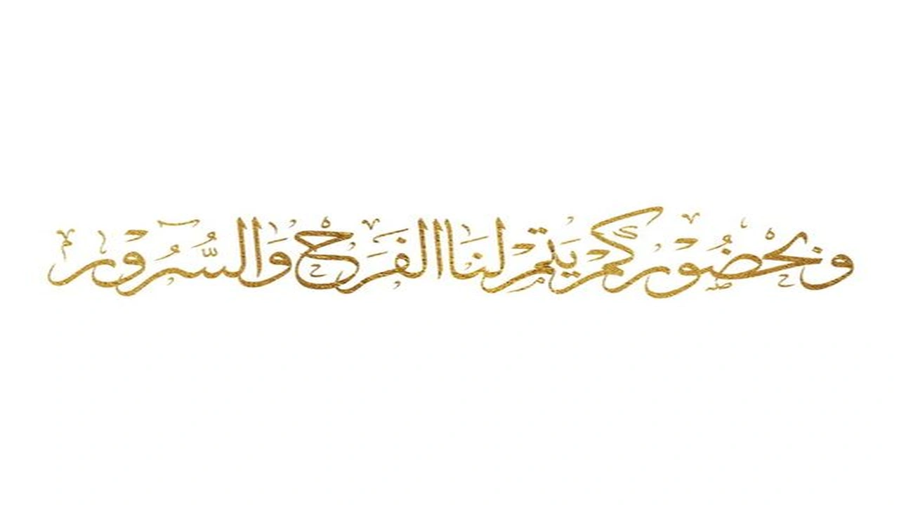 صورة عبارات ترحيب بالضيوف في الزواج