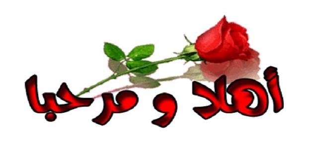 عبارات ترحيبية بأولياء الأمور