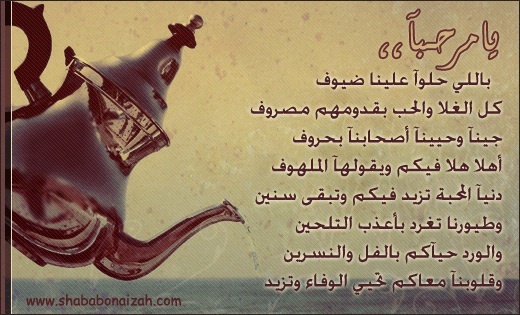 عبارات ترحيبية بالضيوف