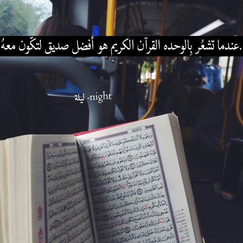 عبارات تشجيع لحفظ القرآن