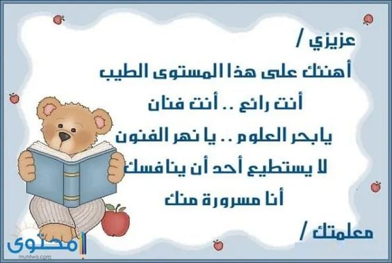 عبارات تشجيعية ملاحظات المعلمة للاطفال