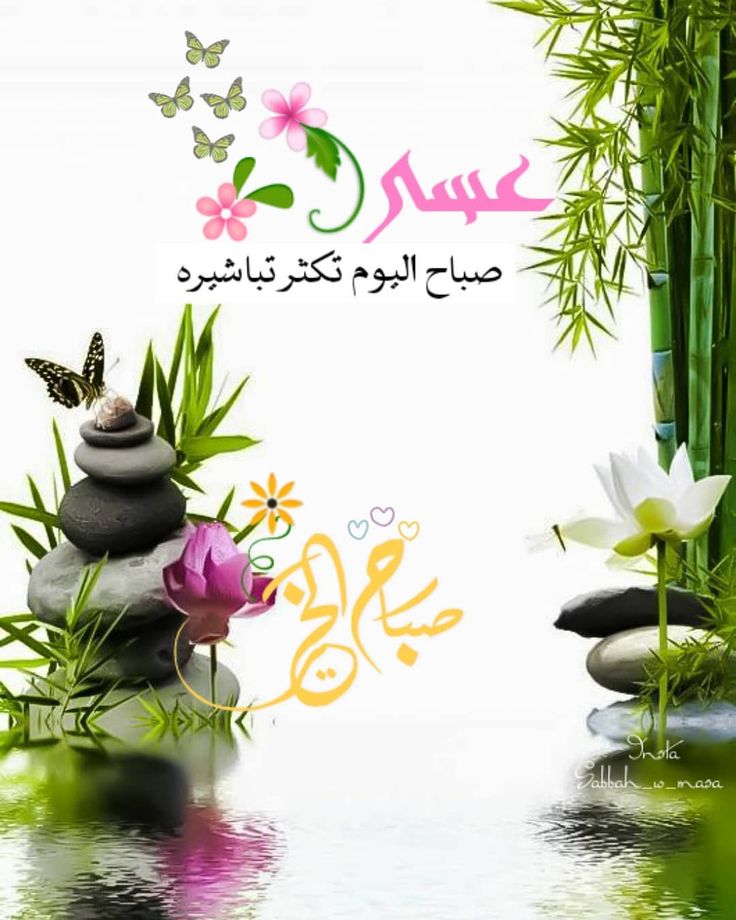 عبارات تفاؤل صباحية