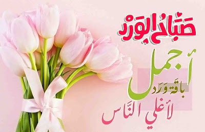 عبارات تفاؤل صباحية