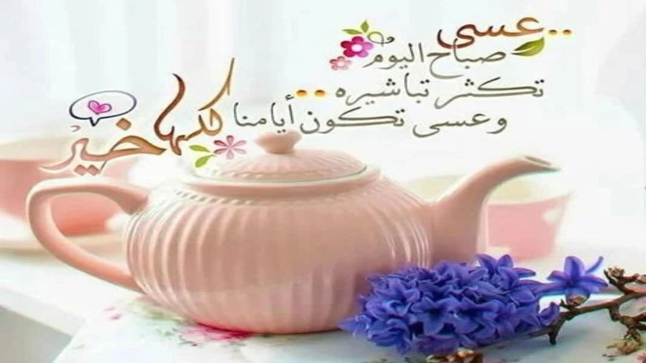 صورة عبارات تفاؤل صباحية