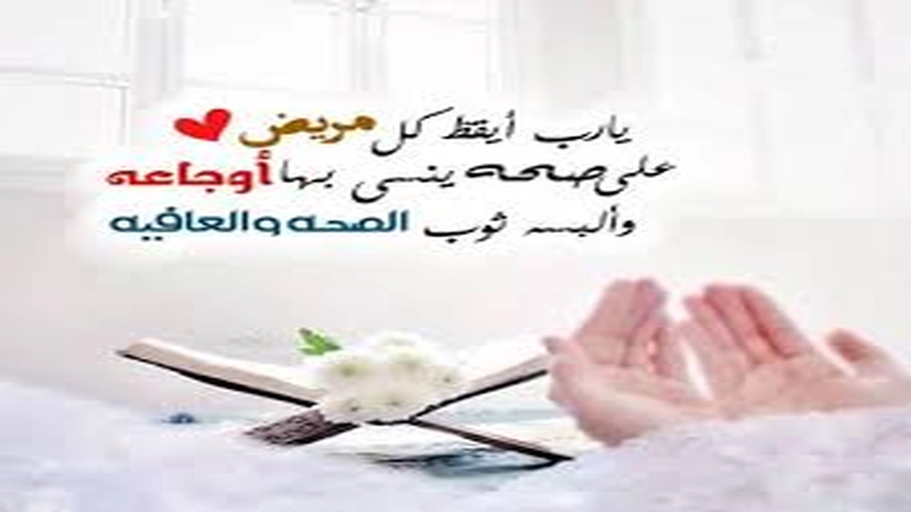 صورة عبارات تفاؤل للمرضى