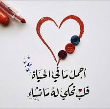 عبارات تكتب على الصور عن الحب