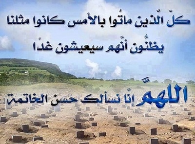 عبارات تكتب على القبور