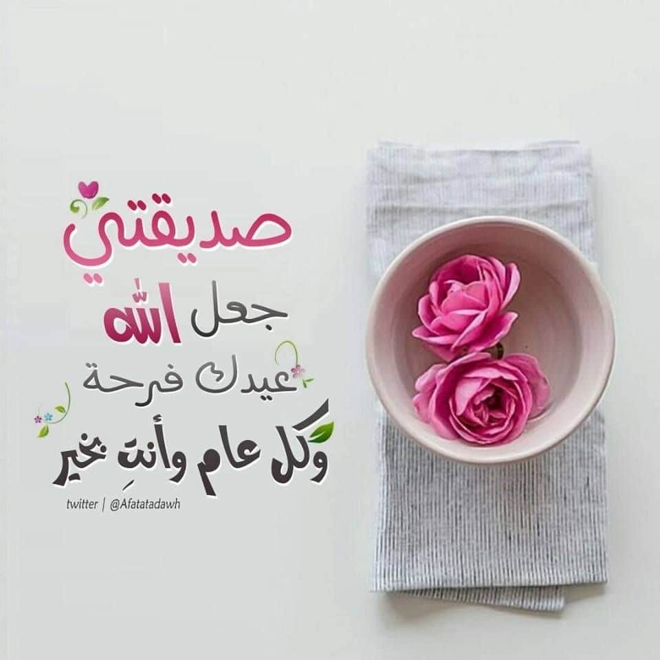 عبارات تهنئة عيد ميلاد صديقتي