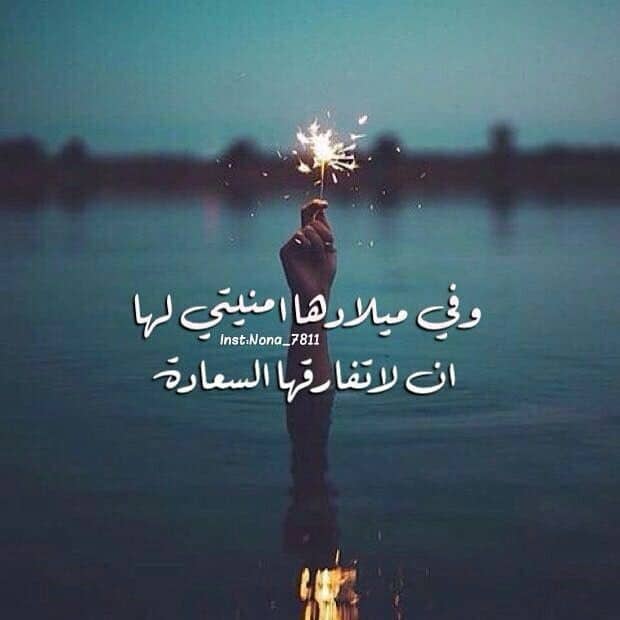 عبارات تهنئة عيد ميلاد صديقتي