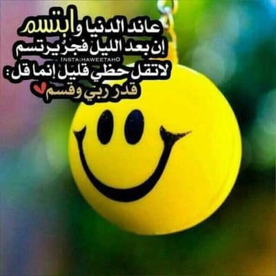 عبارات جميلة عن الابتسامة