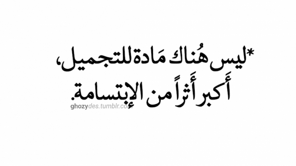 عبارات جميلة عن الابتسامة