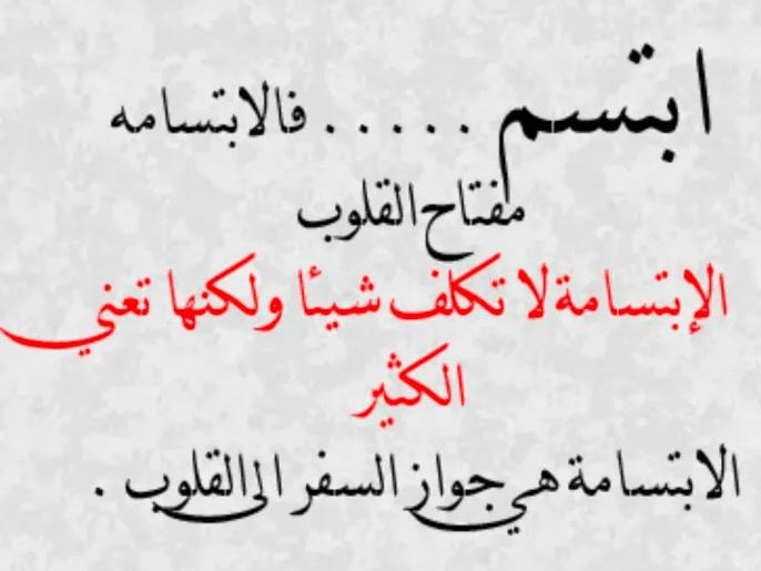 عبارات جميلة عن الابتسامة
