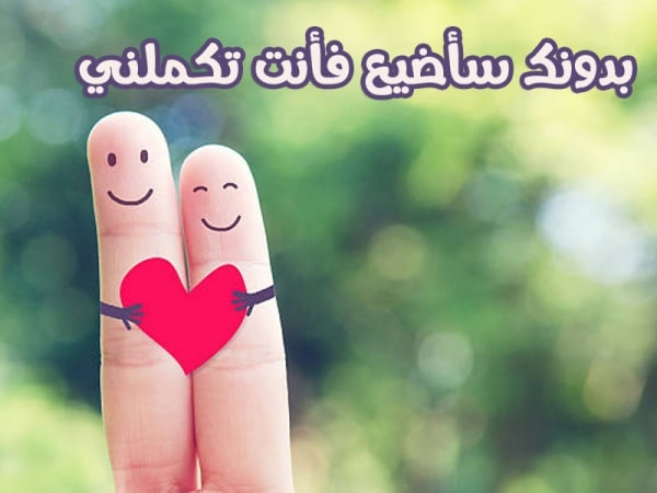 عبارات حب للحبيبة قصيرة