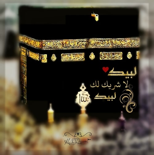 عبارات حج مبرور و سعي مشكور