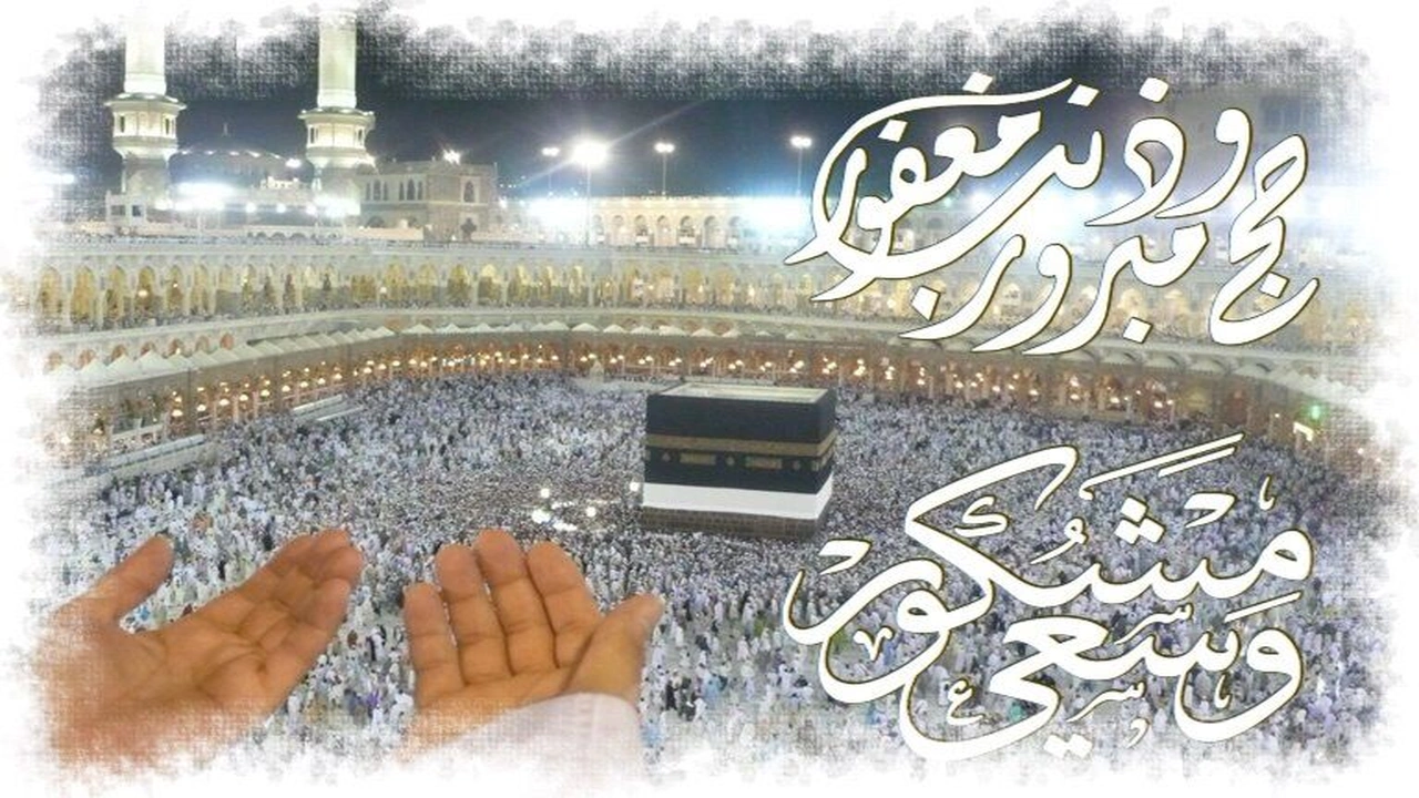 صورة عبارات حج مبرور و سعي مشكور