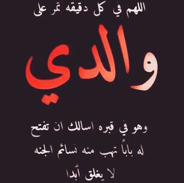 عبارات حداد عن الأب