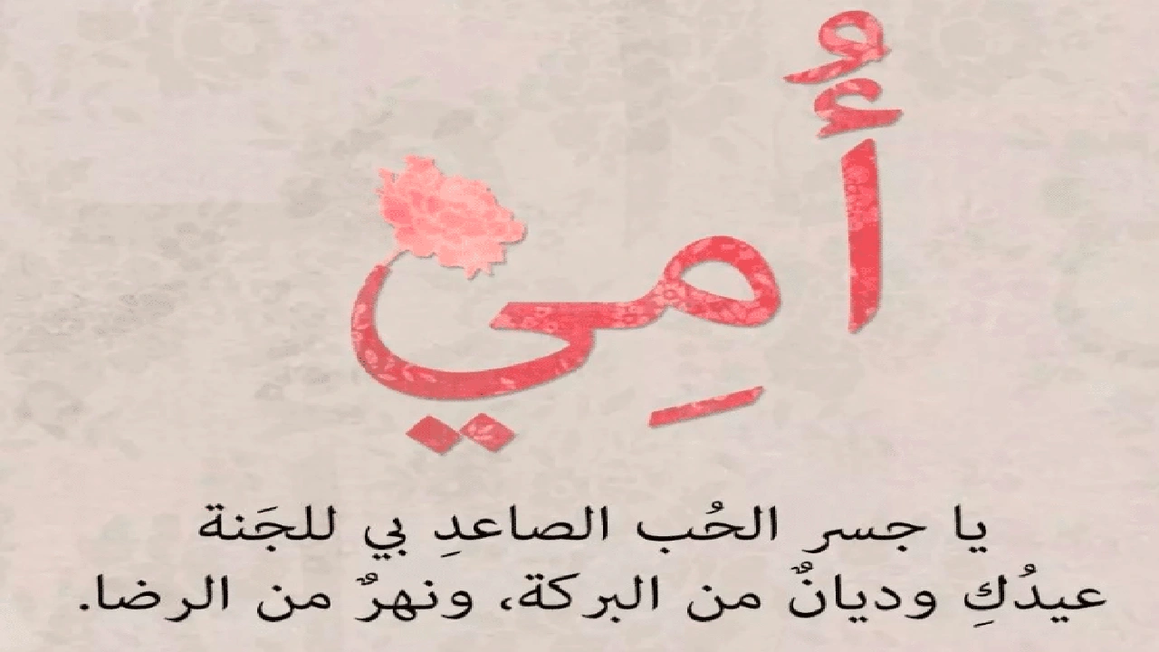 صورة عبارات حداد عن الأم