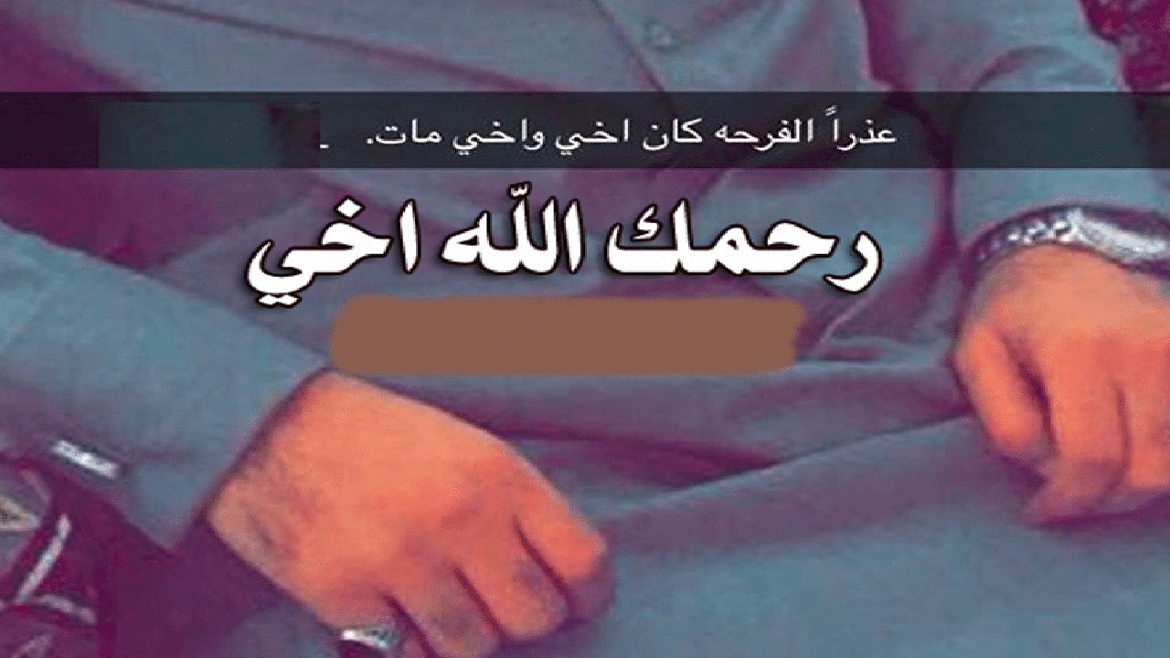 صورة عبارات حداد عن الاخ