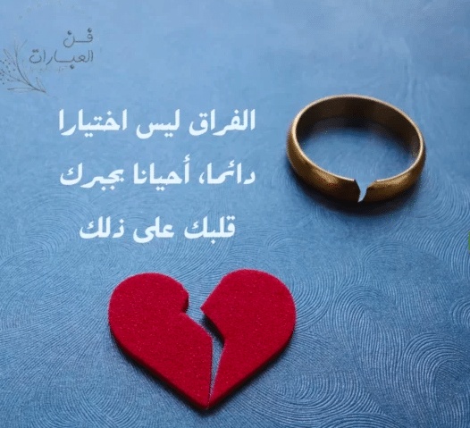 عبارات حزينة عن الاشتياق