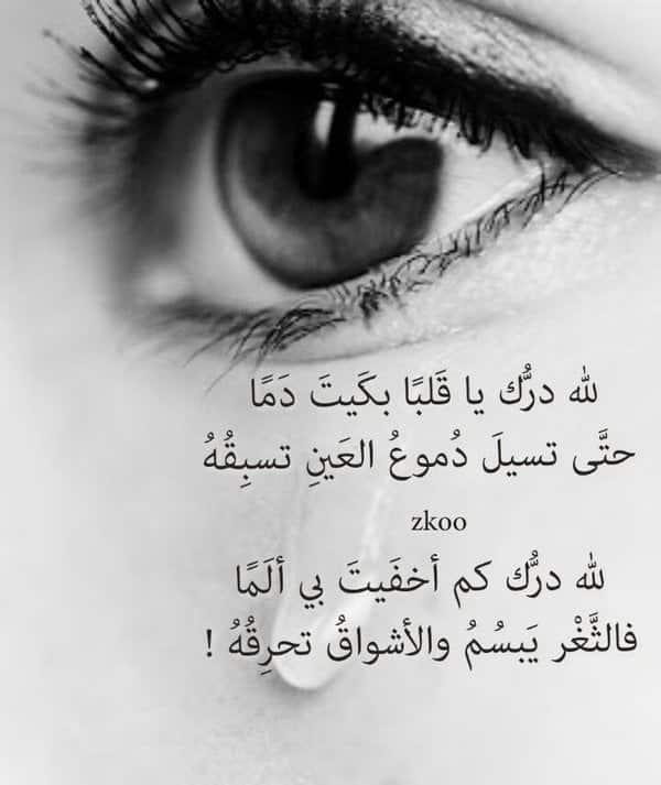 عبارات حزينة عن البكاء