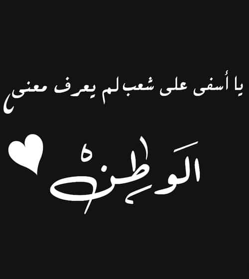 عبارات حزينة عن البلد