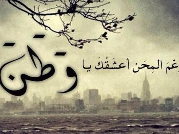 عبارات حزينة عن البلد