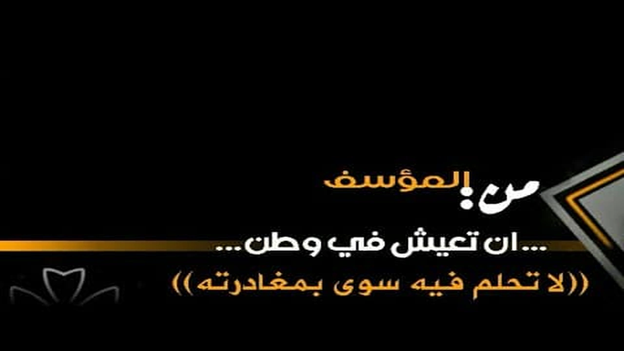 صورة عبارات حزينة عن البلد