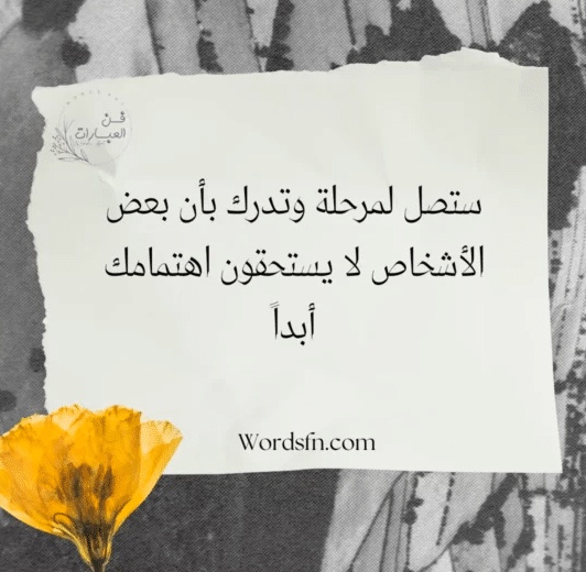 عبارات حزينه عن التجاهل