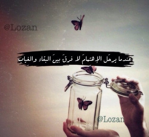 عبارات حزينه عن التجاهل