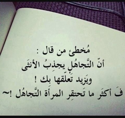 عبارات حزينه عن التجاهل