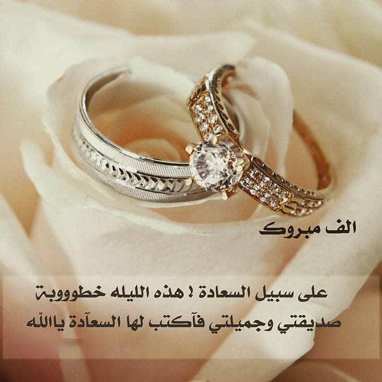 عبارات خطوبة للواتس