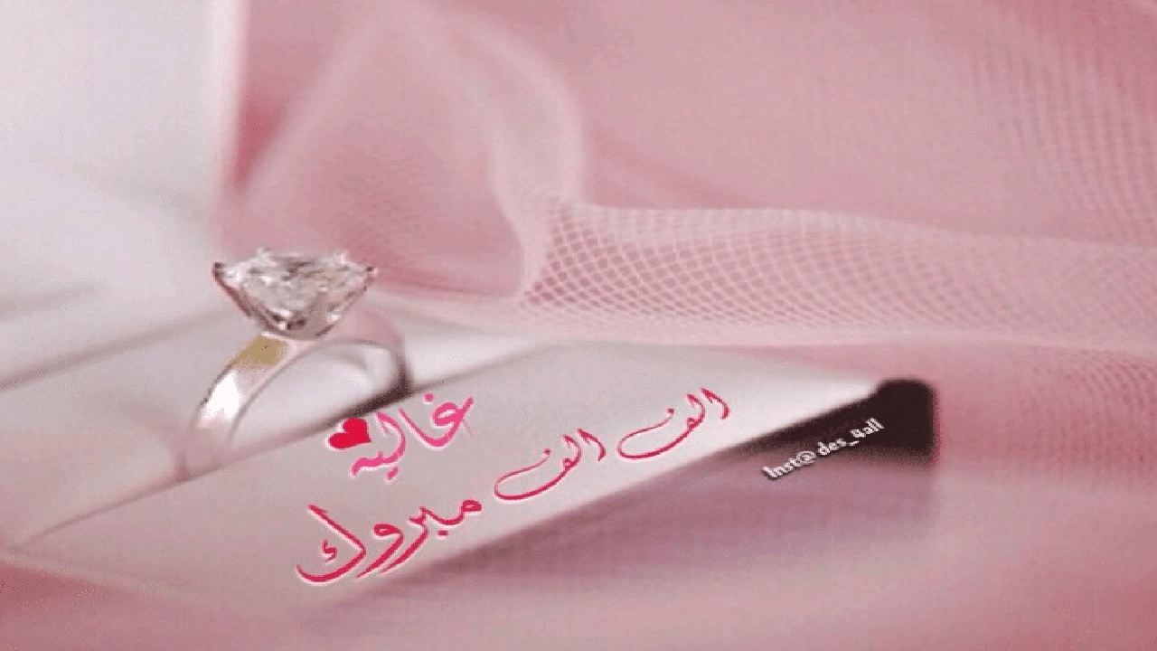 صورة عبارات خطوبة للواتس